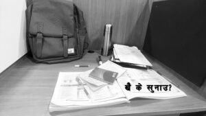 खै के सुनाउ? (Poem)